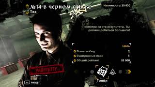 Need for Speed Most Wanted 2022 , чёрный список №13