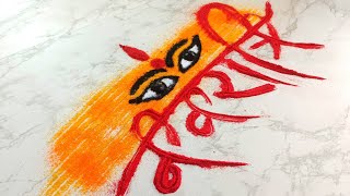 माँ दुर्गा 🌼Navratri Special Rangoli Designs 🪔Simple Rangoli Designs/ Easy Navratri Rangoli #rangoli