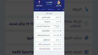 موعد مباراه ريال مدريد وسيلتافيغو#ريال مدريد#الدوري الاسباني