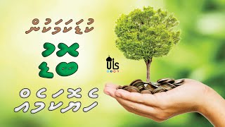 Kudakamakun Bodu Heyokameh | Sheikh Muhammad Ghalib | Dhivehi | Ramadhan