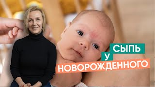 Сыпь в первые месяцы жизни