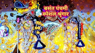 Radhakrishna Basant Panchami Shringar।बसंत पंचमी #basantpanchami #radhakrishnashringar #radharani