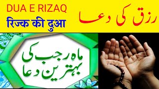 Dua e Rizaq | Mahe Rajab ki Dua | دعائے رزق