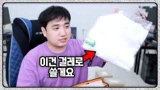 생일 선물로 걸레를 다 받아보네