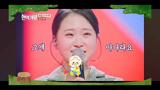 #현역가왕#김다현#어린가수한테 #병주고약주고#심사위원#서로위로하고 사과하고#심사평