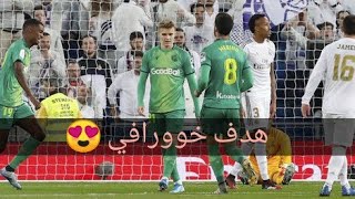 هدف مارتن اوديجارد الخورااافي في ريال مدريد ربع نهائي كأس الملك 😱😨