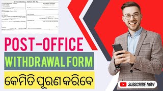 ଟଙ୍କା ଉଠାଣ ଫର୍ମ କିପରି ପୂରଣ କରିବେ ?How To Fill Withdrawal Form In SBI, POSTOFFICE,LIC..#gds#indiapost