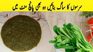 Saag Recipe by Hirasunny food secrets| Sarson Ka Saag recipe|| easy Saag recipe