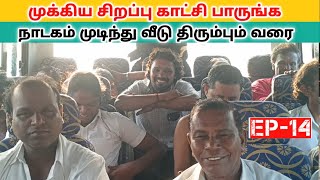 🔴 முக்கிய சிறப்பு காட்சி பாருங்க 👸 rajeshwari nadaga mandram / Village koothu channel