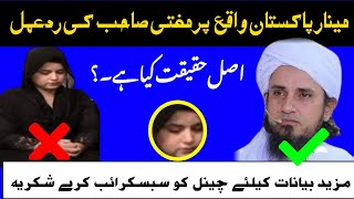 Minar e Pakistan ki Asal Haqeqat kya hai | Mufti Tariq Masaood sahib | #manar_e_pakistan | #ayesha