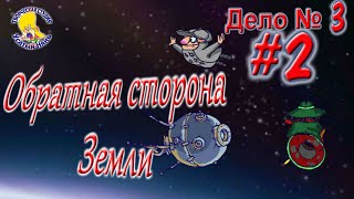 Братья Пилоты, Шеф и Коллега, прохождение, Дело 3 часть 2 [ #УсатыйНянь ]