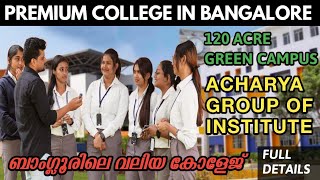 Best College in Bangalore | Acharya Group Of Institution | ബാംഗ്ലൂരിലെ മികച്ച കോളേജ് Full Details