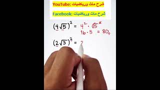 maths tricks 2