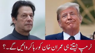 Trump's Victory: Will Imran Khan Be Released?  l DESI TV USA