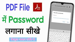 pdf file me password kaise lagaye | how to make password in pdf file | generate pdf file password