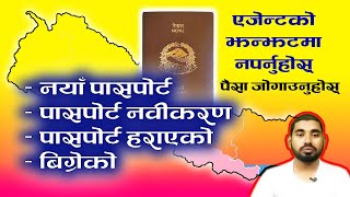 How To Apply Online E-Passport In Nepal? / passport ko form kasari varne