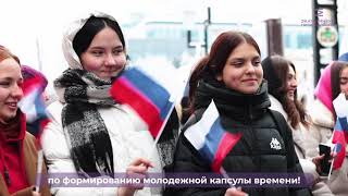 Молодежная капсула времени  Флешмоб 31 01