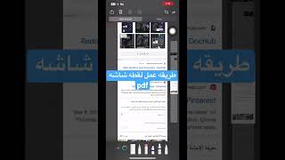 طريقه عمل لقطه شاشه من متصفح سفاري وتحويلها ال pdf #viral #iphone #ايفون #ترند #فولو #سامسونج