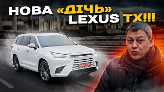 Нова "ДІЧЬ" від Toyota: Lexus TX