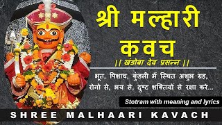 Shree Malhari Kavacham | मल्हारी कवच | with Meaning and lyrics