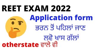 REET Notification 2022:reet cut off level 1 &2, eligibility,reet last date ,exam date