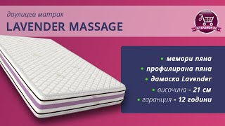 Двулицев матрак Lavender Massage /Intershop.bg