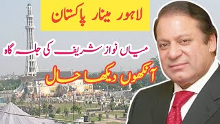 Lahore || Yadgaar || Mian Nawaz Shareef || Jalsa Gah Current Updates || Let Me Discover