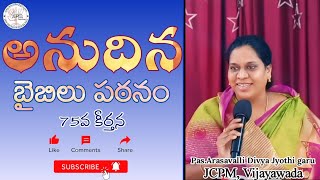 అనుదిన బైబిలు పఠనం, 75వ కీర్తన | Pas. Arasavalli Divya Jyothi garu | @Pas.Arasavalli Nani