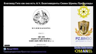 #27 Бхагавад Гита как она есть. Шрила Прабхупада. Глава 11, Текст 1-36