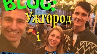 BLOG: Ужгород і старенький Зеніт