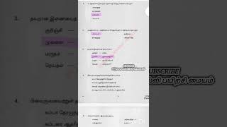 🤔Comment Correct Answer 👇 Part 1 📚| TNPSC Group 4 | Study Plan | How To Prepare | VAO | TNPSC #tnpsc