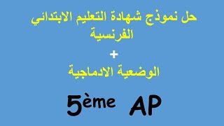 L'arbre, Examen du 5AP 2019 | شهادة التعليم الابتدائي