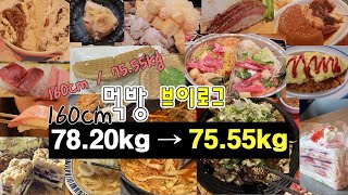 먹방 브이로그 김치볶음밥 꼼장어 샤브샤브 라멘 딸기케이크 와플 참치회 먹방 닭가슴살 돈까스 배스킨라빈스 카페인중독 유부우동 김밥전 매운갈비 오징어숙회 아귀간 복구매직 다이어트 일