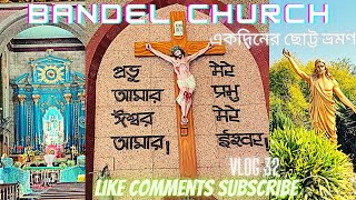 Bandel Church Jan 2023. #vlogs #bandelchurch #bengalivlog #bandel #church#vloggers