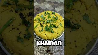 15 min मे 1 कप बेसन से जालीदार ढोकला बिना सिट्रिक एसिड,सोडा, No Fail Spongy Khaman Dhokla|#Shorts|