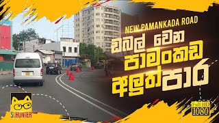 ඩබල් වෙන පාමංකඩ අලුත් පාර | Colombo Pamankada New Road