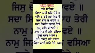 ਸਾਚੇ ਸਾਹਿਬਾ Sache Sahiba #shabad #gurbani #anadsahib #nanak #wmk