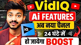 VidIQ Kaise Use Kare? | VidiQ New Update 2024 | VidiQ New Update Kaise Use Kare? | How to use VidiQ👍