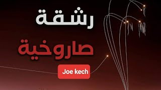 من كاميرات مراقبة| شاهد سقوط صواريخ الفصائل الفلسطينية من قطاع غزة على مدينة عسقلان و تل ابيب