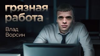 КОМИК С ДЦП ОПЯТЬ ПОРВАЛ ЗАЛ? I Влад Ворсин «Грязная работа»