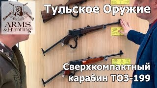 Arms & Hunting 2019. Часть 5. Тульское Оружие. Ружья и карабины ТОЗ