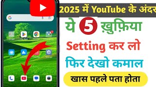 YouTube App Ki 5 Secret Settings 2025 ।। 5 Most Important Youtube App Secret Settings in Hindi