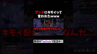 #shorts アンチにキモイって言われたんだがwww【APEX/エーペックス】