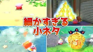 星のカービィ ディスカバリー HAL研の仕組んだ細かすぎるこだわり小ネタ集