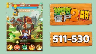 PvZ2 Renaissance & PvZ2 Unlimited - Level 511-530 | Mronger