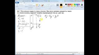Вільне падіння  № 1 (Ф.1к лек6)