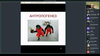 Антропогенез Био