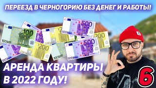 Аренда квартиры в Черногории: основные причины выбора/Аренда в Черногории 2022