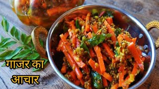 गाजर का आचार इस तरीके से बनायेगे तो1 साल क्या5साल खराब नही होगा| Gajar Mirch ka achar ,Pickle recipe