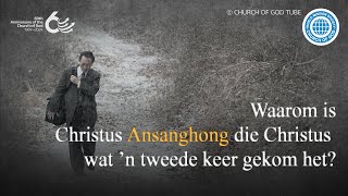 Waarom is Christus Ansanghong die Christus wat 'n tweede keer gekom het? | WSGKVG, Kerk van God